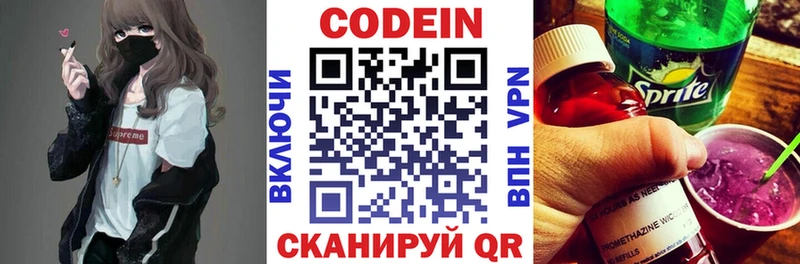 Купить  Гусев  Codein напиток Lean (лин) 
